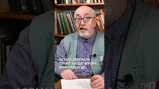 Астана обогнала Токио: Багдат Мусин, мем навсегда #гиперборей #бишимбаев #суд