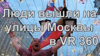 #1 БЕЗУМНЫЕ РУССКИЕ / Россия : Испания - празднование в центре Москвы на 360