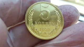 5 КОПЕЕК 1973 г. СССР . НАБОРНАЯ . UNC - 6