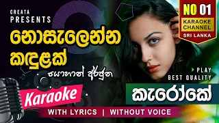 Nosalenna Kandulak Dasin (නොසැලෙන්න කඳුළක්) | Karaoke | Without Voice