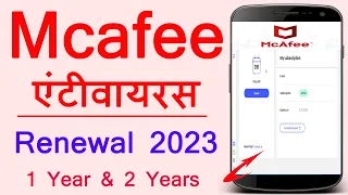 Mcafee subscription renewal india 2023 | Mcafee Antivirus renewal | how to renew McAfee Antivirus |