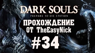 Dark Souls: Prepare To Die Edition. #34. Нито. Повелитель могил.