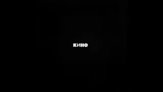 Кино / Kino (Чёрный альбом / Black album)