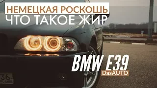 BMW E39 2.5 тест-драйв. Разгон, Цена БМВ е39 2003
