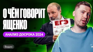 КАКОЙ будет ЕГЭ по профилю в 2024 году? Что приготовил ЯЩЕНКО? Анализ досрока 2024 | Эрик Легион