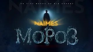 NAIMES - МОРОЗ (Lyric Video)