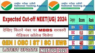 Expected Cut-off NEET(UG) 2024 l देखिए कितने नंबर पर MBBS सरकारी मेडिकल कॉलेज मिलेगा  l