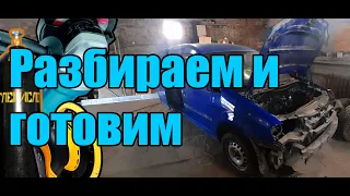 Кузовной ремонт volkswagen caddy | Подготовка авто к покраске | Разборка | Шпатлюем авто |