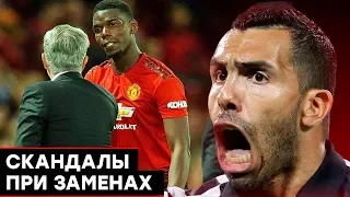 СКАНДАЛЫ ПРИ ЗАМЕНАХ. КУРЬЕЗНЫЕ СИТУАЦИИ ПРИ ФУТБОЛЬНЫХ ЗАМЕНАХ - GOAL24