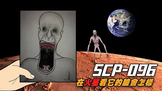 如果你在火星看SCP-096的臉，它會飛過來打你嗎？