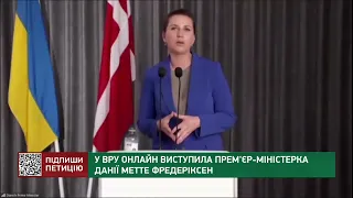 У ВРУ онлайн виступила прем'єр-міністрка Данії