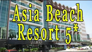 Отель - Asia Beach Resort & Spa Hotel 5* Алания. Турция. Обзор отеля. Территория отеля Asia Beach.