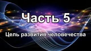 Будущее России в пророчествах Лекция 5