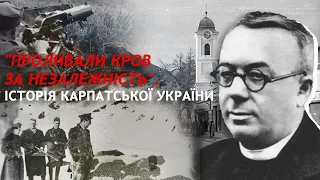 Пролита кров за незалежність. Історія Карпатської України