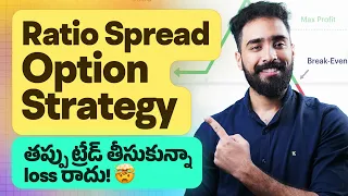 Theta Decay లేకుండా Option ట్రేడింగ్ చేయండి | Ratio Spread Option Trading Strategy