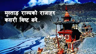 GH 148 || Fact about Kingdom of Lo (Mustang) || Mustang History || #sarthaknepalshorts ||