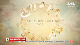 Що зірки віщують Україні і світові у 2021 році: прогнози астрологів