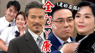 天道│EP190 朝遠遭人查帳質疑雪卿暗中背叛 重仁計畫獻祭晴天奪母龍穴 Fight For Justice│ Vidol.tv