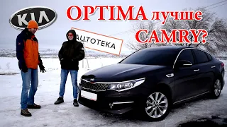 OPTIMA может быть лучше CAMRY? | Диман Автопрофи