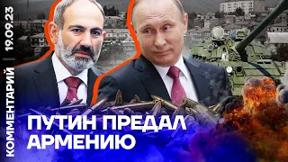 Путин предал Армению | Игорь Семиволос