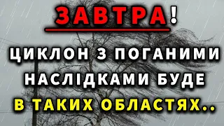 ПОГОДА НА ЗАВТРА - 28 КВІТНЯ! Прогноз погоди в Україні