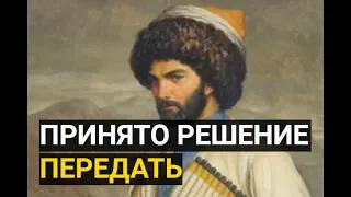 Дагестану вернут череп Хаджи-Мурата