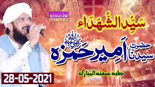 Hafiz Imran Aasi | Hazrat e Ameer e Hamza r.a | By Allama Imran Aasi Official