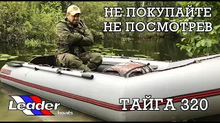 Видео Обзор ПВХ Лидер Тайга 320