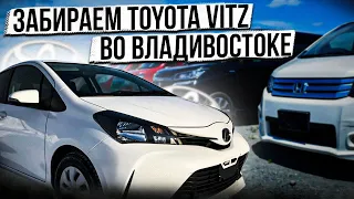 Toyota Vitz из Владивостока | Крым-Автоподбор.рф