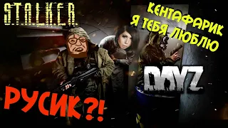 Загадочная история женщины-сталкера (DayZ STALKER RP)