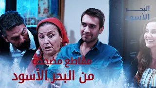 مقاطع مميزة من البحر الأسود