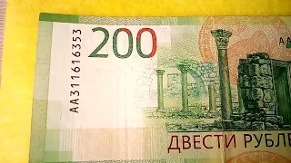 Банкнота 200 рублей образца 2017 года выпуска с интересным номером