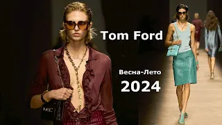 Tom Ford мода 2024 Весна Лето в Милане #569  | Брендовая одежда и аксессуары