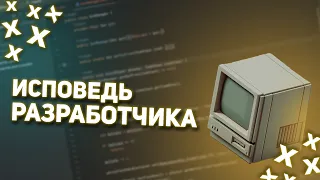 ИЗНАНКА MINECRAFT СЕРВЕРОВ | Исповедь Разработчика