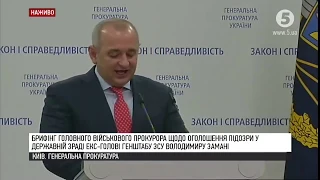 Затримання екс-начальника  Генштабу ЗСУ Володимира Заману: брифінг Анатолія Матіоса