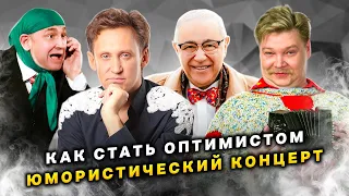 Ширвиндт, Дроботенко, Шифрин, Степаненко, Остоухов, "Новые русские бабки". Юмористический концерт