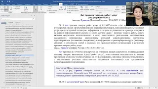 Новый документ 2024 года. Акт приемки товаров работ услуг