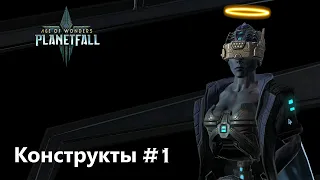 Age of Wonders Planetfall на русском, Миру - Мир!!! (Конструкты-целестиане, 1 серия).
