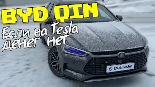 Круче Теслы? Чем реально удивил BYD QIN