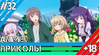 Аниме приколы | Anime COUB | Аниме приколы под музыку #32