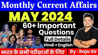 May 2024 Monthly Current Affairs | Current Affairs 2024 | Monthly Current Affairs 2024|Daily Current