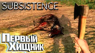 Буря и Первый ВОЛК - SUBSISTENCE Выживание Хардкор #2