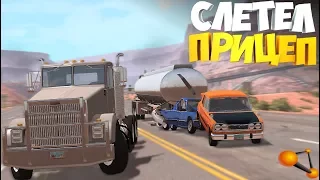 BeamNg Drive - ПРИЦЕП СЛЕТЕЛ С ГРУЗОВИКА И УЛЕТЕЛ В МАШИНЫ, Rp ситуация