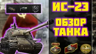 ИС-2 Экранированный - ОБЗОР ТАНКА! World of Tanks!