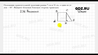 № 236 - Геометрия 8 класс Мерзляк