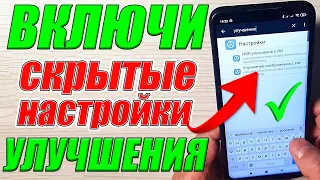 Секретные ФУНКЦИИ Телефона КОТОРЫЕ стоит ОБЯЗАТЕЛЬНО Включить на ANDROID 💥