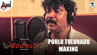 Chandi Kori | Porlu Tulunadu Making | Arjun Kapikad,Krishma Amin | New Tulu Movie Songs