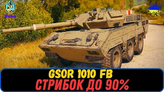 GSOR 1010 FB ● СТРИБОК ДО 90% ● ШЛЯХ ДО 3х ПОЗНАЧОК 💛💙    #wot_ua