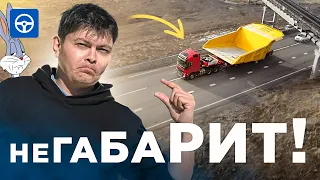 Прижмись правее❗️НЕГАБАРИТ везём❗️Самый МЕДЛЕННЫЙ ДАЛЬНОБОЙ проекта / Kolesa.kz