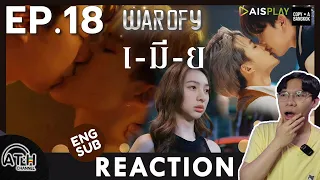 (AUTO ENG CC) REACTION + RECAP | EP.18 | WAR OF Y - เมีย | ATHCHANNEL (60% of Series)